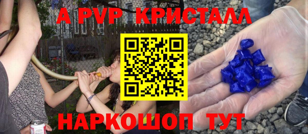 Alpha-PVP кристаллы  А ПВП  А ПВП Crystall  Белореченск  APVP крисы CK  Вход с VPN 