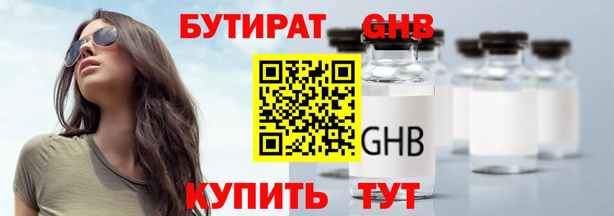 БУТИРАТ оксана  Вход с VPN  Белореченск 