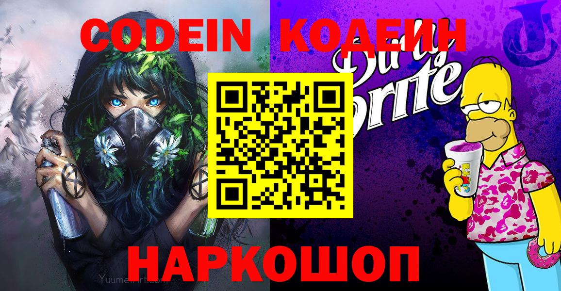 Кодеин напиток Lean (лин)  Codein напиток Lean (лин)  Белореченск  Вход с VPN 