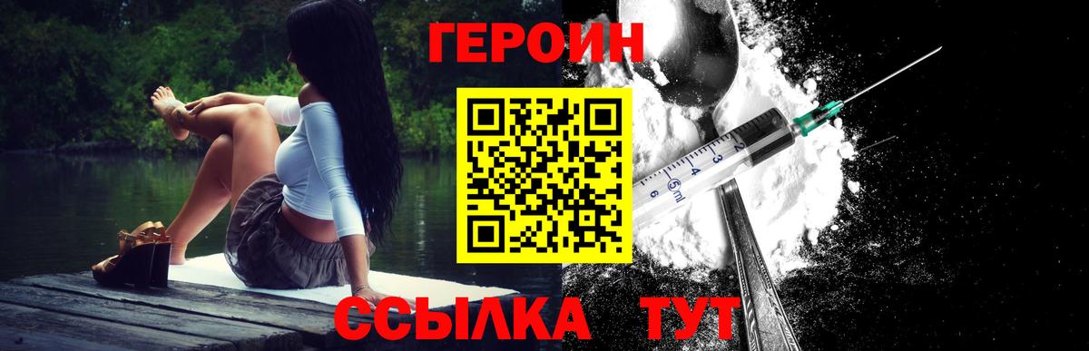 ГЕРОИН Heroin Белореченск