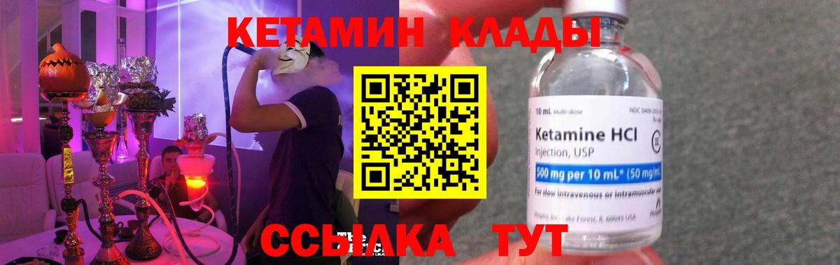 КЕТАМИН ketamine  Вход с VPN  Белореченск  Кетамин ketamine 
