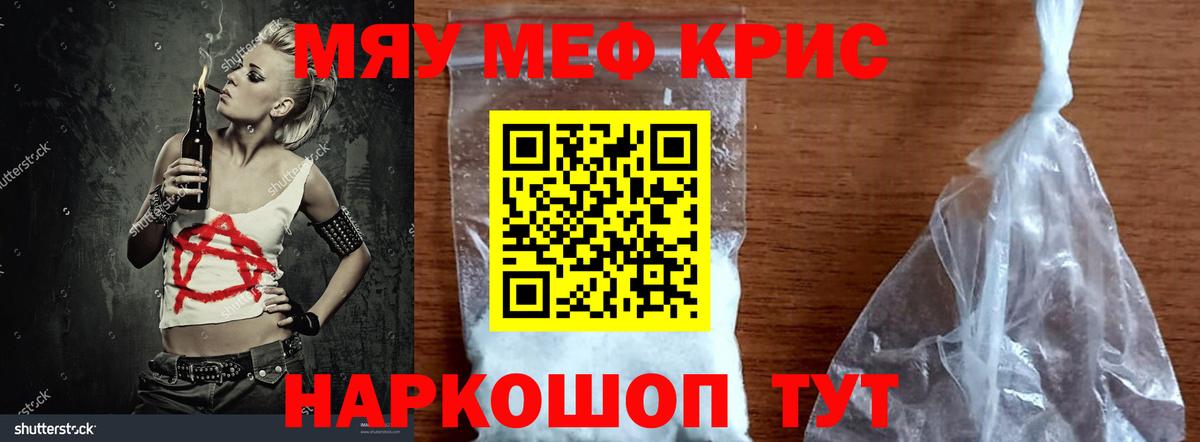 Меф мяу мяу  Белореченск