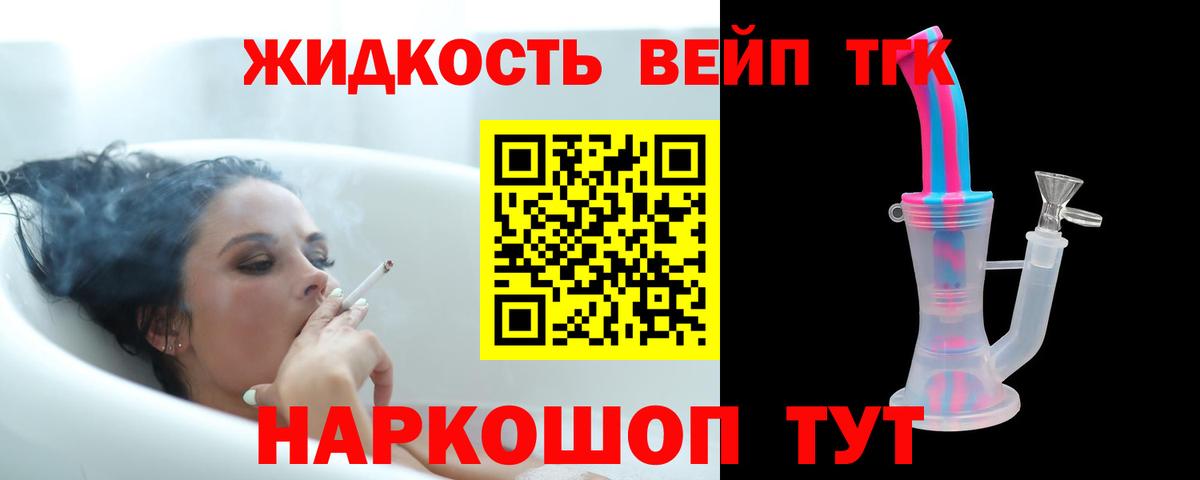 Дистиллят ТГК вейп Белореченск